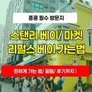 로얄카프라자 | 홍콩 스탠리 베이/스텐리 마켓/ 머레이 하우스, 리펄스 베이 가는 법 정보 총정리: 위치, 후기, 해변