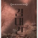 시성 | 김대건 신부 시성 40주년 뮤지컬 관람후기