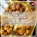 [강변역 맛집] 소금빵 베이커리 맛집 오후의 빵집 내돈내산