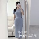 (주)레이온 | [공지] 🌷SIE 시에ㅣ에이프런 오픈 랩 니트 드레스 포그블루 착용후기 (사이즈 tip , 장단점 )