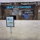 [현장적용 법규 해설과 식품공전] 교육 수강 후기 이미지