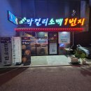 막걸리소맥1번지 이미지