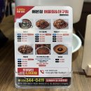 안양 평촌 학원가 맛집 - 가성비 점심특선이 있는 <해본정 해물찜 &amp; 아구찜 평촌본점> 후기