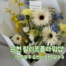 [순천 릴리프플라워샵] 순천꽃집추천 | 순천꽃다발 | 아주 특별한 연꽃 꽃다발 선물 후기 💐