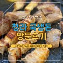 국생돈 | 100% 신선한 국내산 한돈고기를 사용하는 청라 삼겹살 고기집 국생돈 회식장소 추천