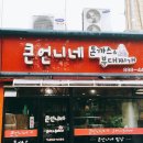큰언니네돈가스 이미지