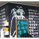 강남횟집 이미지