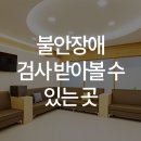 우리동네연세정신건강의학과의원 이미지