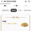 BHC청라호수공원점