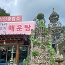 금수강산 | 고수동굴 맛집 집밥같은 한식 금수강산식당
