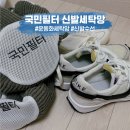신발세탁망 괜찮을까?! 국민필터 신발세탁망 사용 후기!!