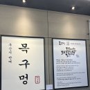 목구멍반여동점
