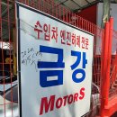 금천구 수입차정비 금강모터스 다녀온 후기