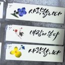 정담캘리그라피 이미지