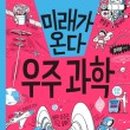 (주)미래과학 이미지