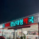 우리마트(진영점) | 김해진영 연중무휴약국 365경남대형약국 주차 편한 창고형 약국 상비약 쇼핑 후기