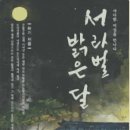 밝은달