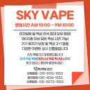 대전전자담배 스카이베이프 복합터미널점 이미지