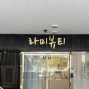 연수초등학교 | 내돈내산 아로마 뱀부 테라피 산전 마사지 후기 “라미뷰티”