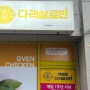 광진구 구의동 치킨 맛집 백프로다리살로만 오븐치킨과 후라이드 궁합 강추
