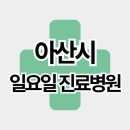 아산시-2025-001 이미지