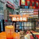 파스쿠찌삼성dsr | 파스쿠찌 메뉴추천 자몽스파클링 동탄IT단지 카페