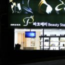 뷰티스테이