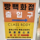 체형교정 태권도 | 신중동역PT 허리통증으로 찾은 부천체형교정 클래스바디 다녀온 후기 : 클래스 바디 체형교정센터 신중동점