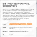 [올마이스] 시각편집디자인(그래픽/패키지디자인, 광고디자인)실무자 양성3 이미지