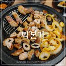 맛본가 | 경성대맛집 삼겹살과 막창 한잔하기 좋은 막본가