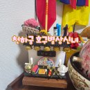 호구장식 | 천하궁 호구별상선녀 방문 후기✨ 부산 신점 후기🥹