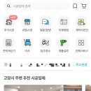 결혼 준비 기록 - 오늘의 집 욕실 부분 시공 업체 선정 완료! “욕실114”