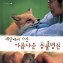 내마음의동물병원 이미지