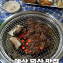 충남 예산 스플라스 리솜 맛집 덕산갈비 인생 고기를 만났어요