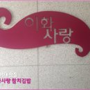 이화참치
