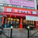 [장미막창] 호매실 맛집 내돈내산 추천 / 셀프라면 무한 꽁짜라니.. 러키비키잖아..