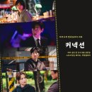 커넥션 9회 염치 없는 불륜 커플 박태진 최지연과 비밀번호의 비밀 SBS 금토 드라마