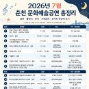 춘천시립청소년교향악단 제22회 정기연주회 | 2026년 7월 춘천 문화예술공연 총정리｜여름밤에 즐기는 공연·전시·콘서트