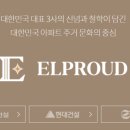 평촌엘프라우드 이미지