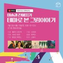 [유투공] 미술이야기 이미지