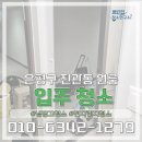 클린업 청소연구소 이미지