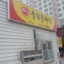 송담추어탕 이미지