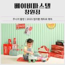 창원카써비스 | 창원 주니어 촬영｜베이비파스텔 창원점 2025 컬러풀 레트로 테마 세돌 기념 후기