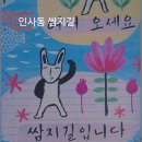 그림상회 스테이 | 인사동 쌈지길 놀거리 체험 주차 꿀팁