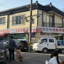 또오리식육식당 이미지