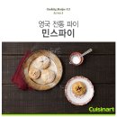 산타도 반했다! 영국 전통 파이 ‘민스파이’만들기 이미지