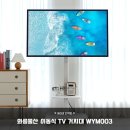 (주)정도물산 | 벽 타공 없이 설치! 와룡물산 이동식 TV 거치대로 공간 활용 UP!
