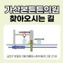 가산디지털단지 직장인들에게 주목받는 통증 치료 병원, 가산본튼튼의원