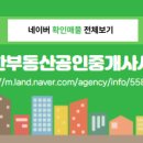 동래부동산공인중개사사무소 이미지