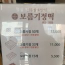 보름기정떡 광교상현점 이미지